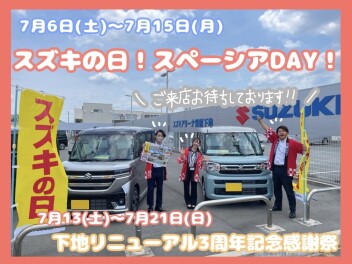 スズキの日！！！スペーシアＤＡＹ！！！